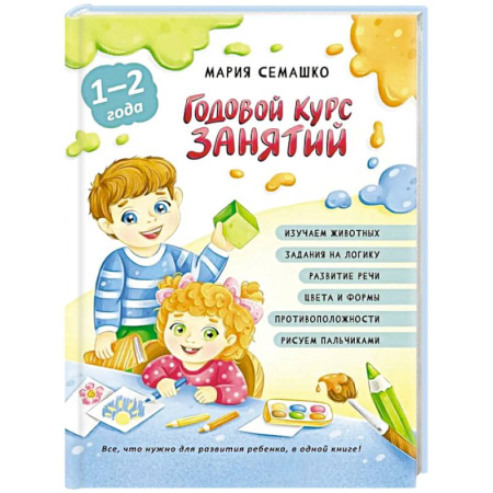 Общая подготовка к школе, книга Годовой курс занятий. Для детей от 1 года до 2 лет купить по низкой цене