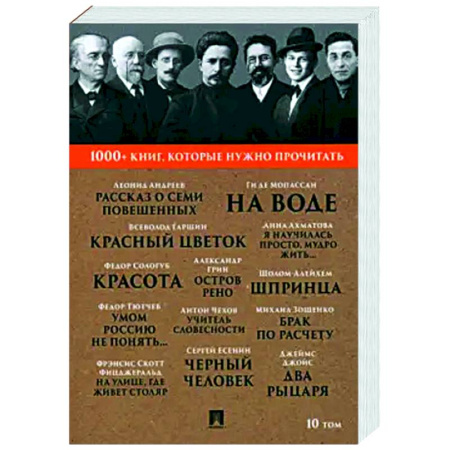 Русская классика, книга Рассказ о семи повешенных. Умом Россию не понять... купить по низкой цене