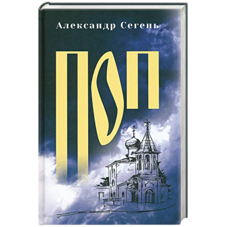 Русская современная проза, книга Поп купить по низкой цене