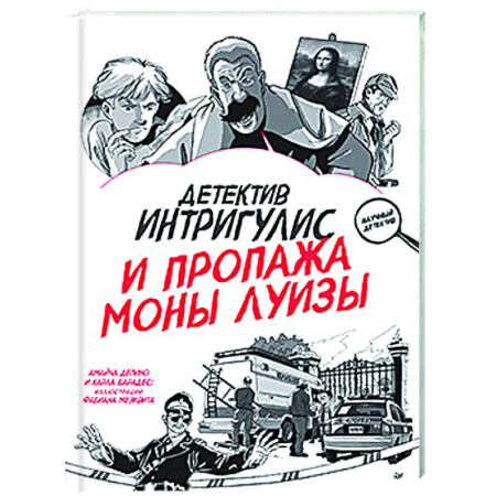 Кроссворды, головоломки, комиксы, книга Детектив Интригулис и продажа Моны Луизы. Секретный блокнот купить по низкой цене