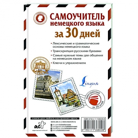 Немецкий язык, книга Самоучитель немецкого языка за 30 дней купить по низкой цене
