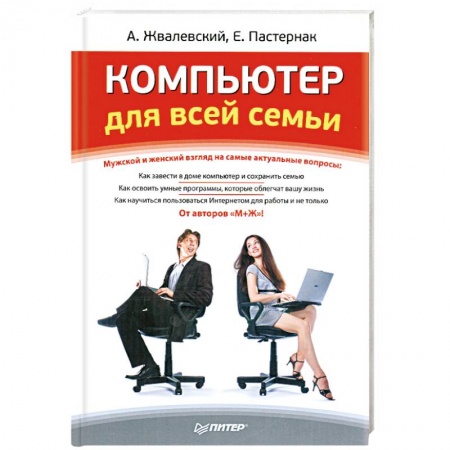 Книги, книга Компьютер для всей семьи купить по низкой цене