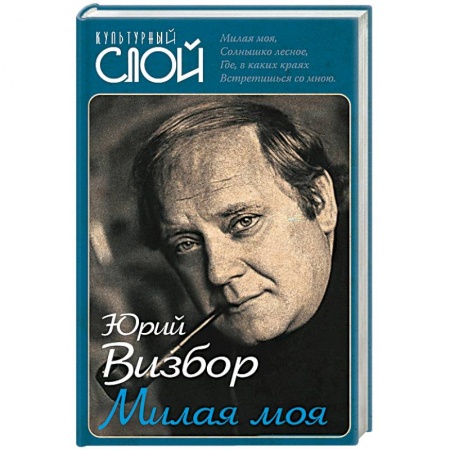 Русская поэзия, книга Милая моя… купить по низкой цене