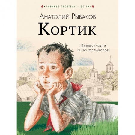 Молодежная литература, книга Кортик купить по низкой цене