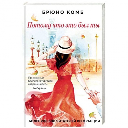 Зарубежный любовный роман, книга Потому что это был ты купить по низкой цене