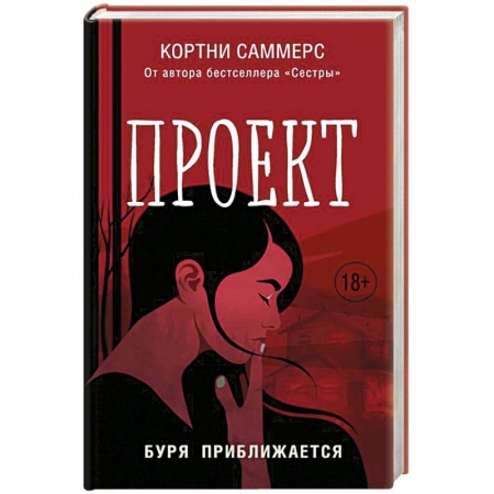 Триллеры, книга Проект купить по низкой цене