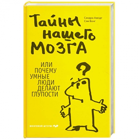 Книги, книга Тайны нашего мозга купить по низкой цене