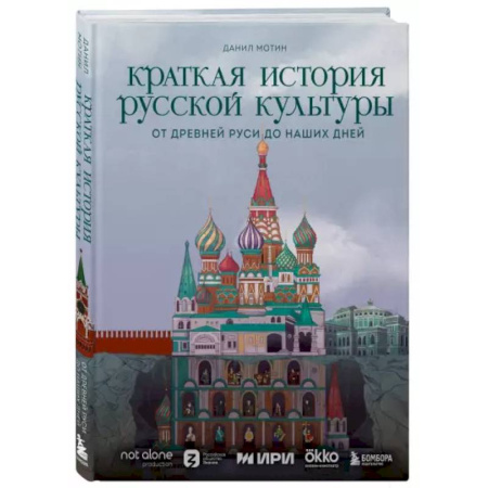 История России, книга Краткая история русской культуры купить по низкой цене