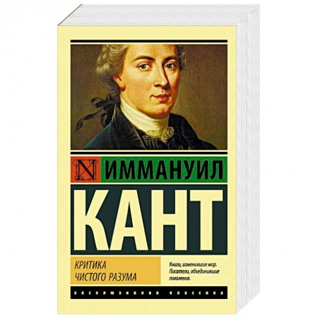 Основы философии. Общие работы, книга Критика чистого разума купить по низкой цене