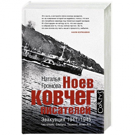 Дневники. Письма. Записки, книга Ноев ковчег писателей купить по низкой цене
