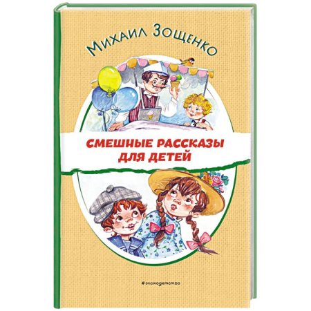 Повести и рассказы о детях, книга Смешные рассказы для детей купить по низкой цене