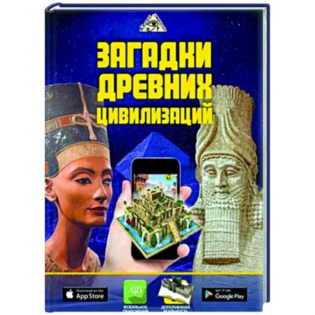 Доисторическая жизнь. Динозавры, книга Загадки древних цивилизаций купить по низкой цене
