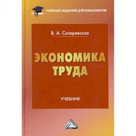 Экономика, книга Экономика труда купить по низкой цене