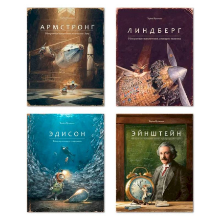 Мистика. Фантастика. Фэнтези, книга Армстронг. Линдберг. Эдисон. Эйнштейн. Комплект из 4 книг купить по низкой цене