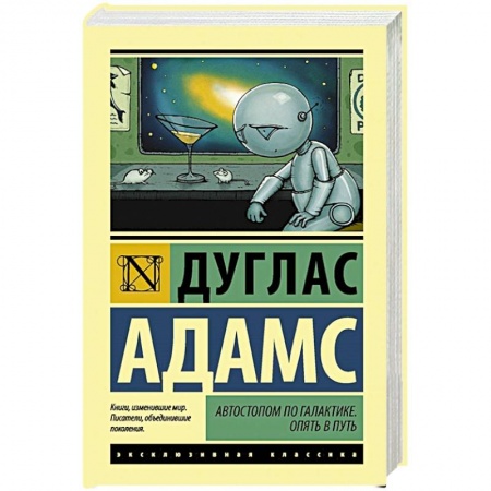 Зарубежная фантастика, книга Автостопом по Галактике. Опять в путь купить по низкой цене