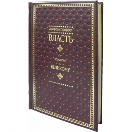 Психология масс и соционика, книга Власть. От хорошего к великому купить по низкой цене