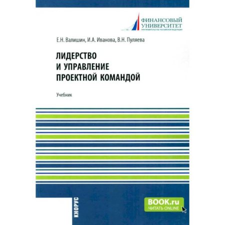 Управление проектами, книга Лидерство и управление проектной командой: Учебник купить по низкой цене