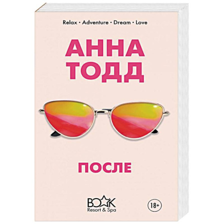 Зарубежный любовный роман, книга После купить по низкой цене