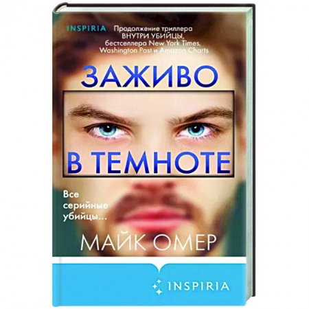 Зарубежный детектив, книга Заживо в темноте купить по низкой цене