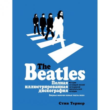 Музыка, книга The Beatles. Полная иллюстрированная дискография купить по низкой цене