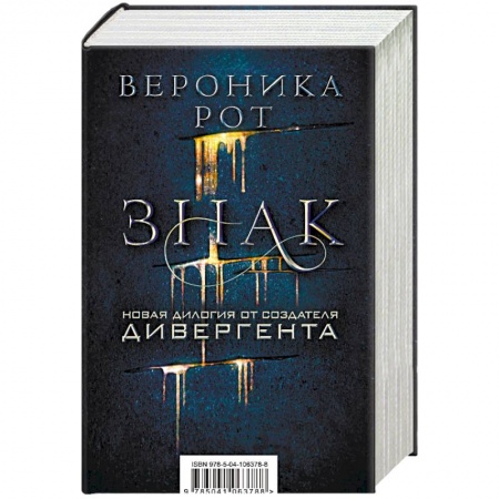 Русское фэнтези, книга Знак. Новая дилогия от создателя Дивергента. Комплект из 2 книг купить по низкой цене