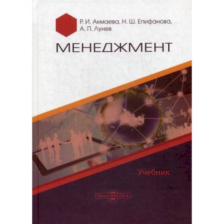 Общий менеджмент, книга Менеджмент купить по низкой цене