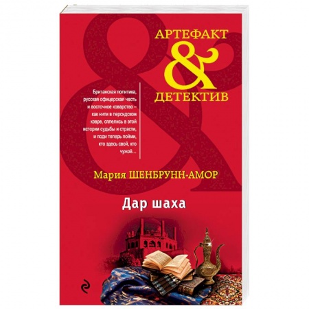 Отечественный женский детектив, книга Дар шаха купить по низкой цене