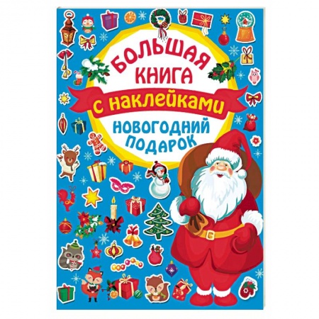 Фокусы, игры, судоку, кроссворды и т.д., книга Новогодний подарок купить по низкой цене