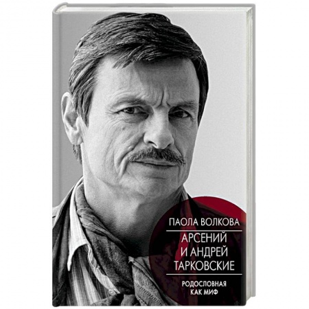 Русская современная проза, книга Андрей и Арсений Тарковские купить по низкой цене