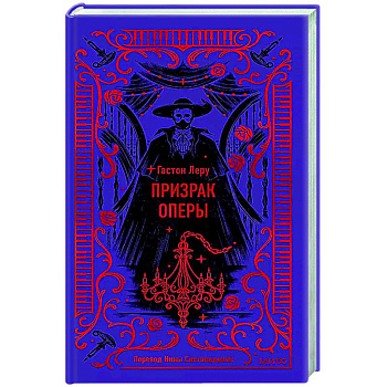 Призрак Оперы