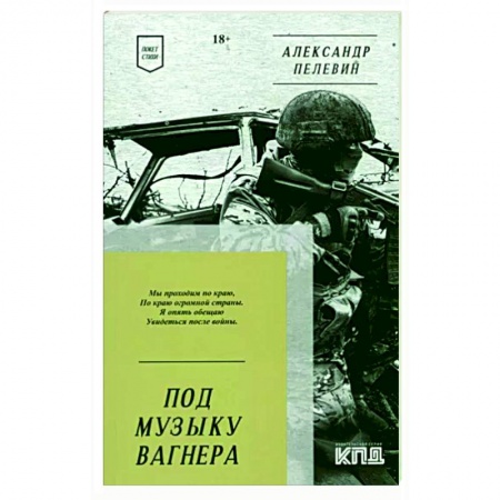 Русская поэзия, книга Под музыку Вагнера. Стихи купить по низкой цене