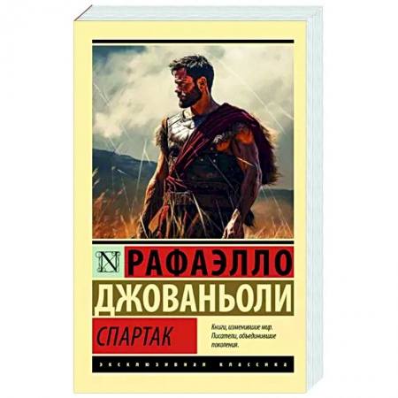 Мемуары, биографии исторических личностей, книга Спартак купить по низкой цене