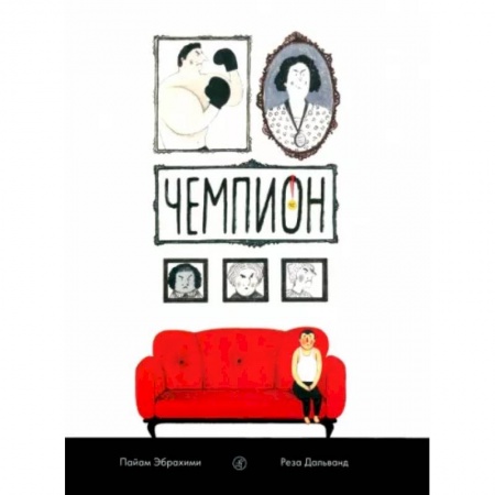 Повести и рассказы о детях, книга Чемпион купить по низкой цене