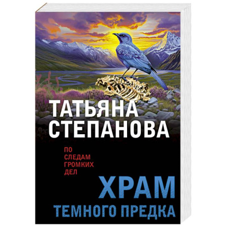Отечественный женский детектив, книга Храм Темного предка купить по низкой цене