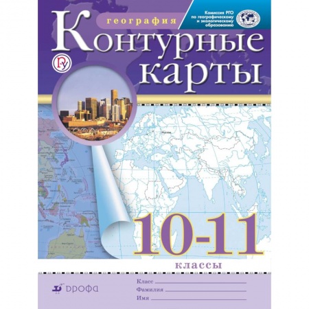 География, книга Контурные карты. География. 10-11 классы. Традиционный комплект купить по низкой цене