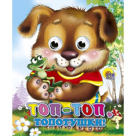 Книги, книга Топ-Топ-Топотушки купить по низкой цене