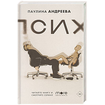 Псих Псих