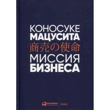 Основы предпринимательства, книга Миссия бизнеса купить по низкой цене
