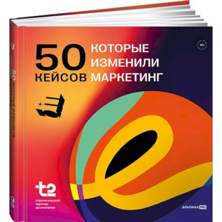 Маркетинг. Реклама, книга 50 кейсов, которые изменили маркетинг купить по низкой цене