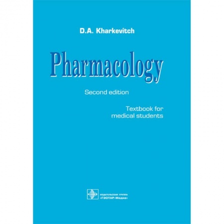 Фармакология. Рецептура. Токсикология, книга Pharmacology купить по низкой цене
