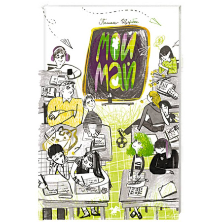 Романтическая проза, книга Мой май купить по низкой цене