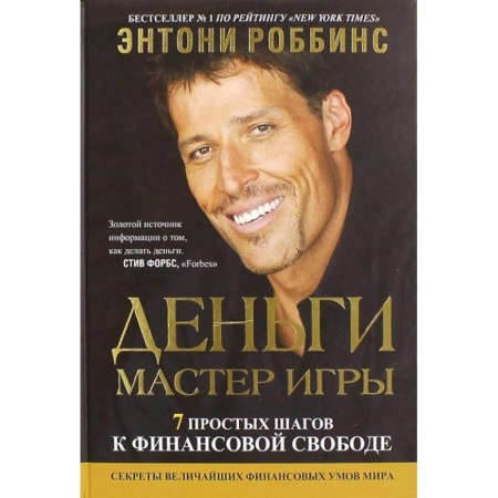 Финансы. Денежное обращение, книга Деньги. Мастер игры купить по низкой цене