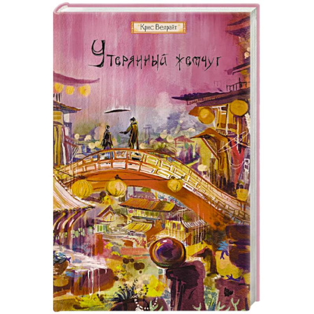 Зарубежное фэнтези, книга Утерянный жемчуг купить по низкой цене