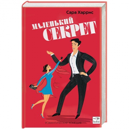 Книги, книга Маленький секрет купить по низкой цене