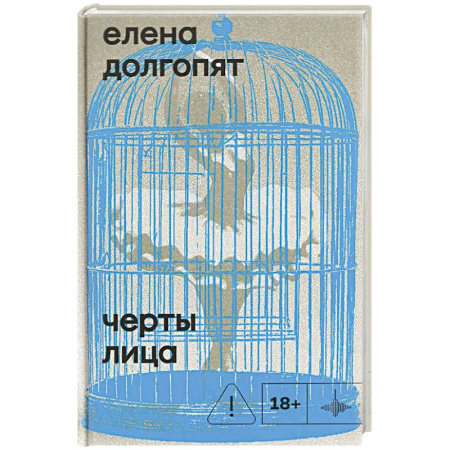 Русская современная проза, книга Черты лица купить по низкой цене