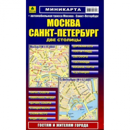 Книги, книга Миникарта: Москва. Санкт-Петербург купить по низкой цене