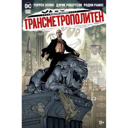Комиксы. Манга, книга Трансметрополитен. Книга 5. Лекарство. Опять по новой купить по низкой цене