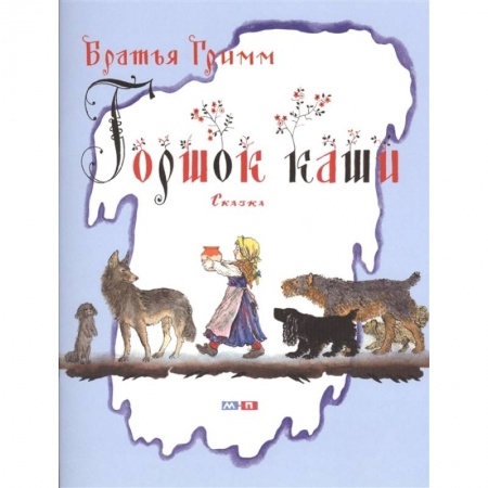 Сказки зарубежных писателей, книга Горшок каши купить по низкой цене