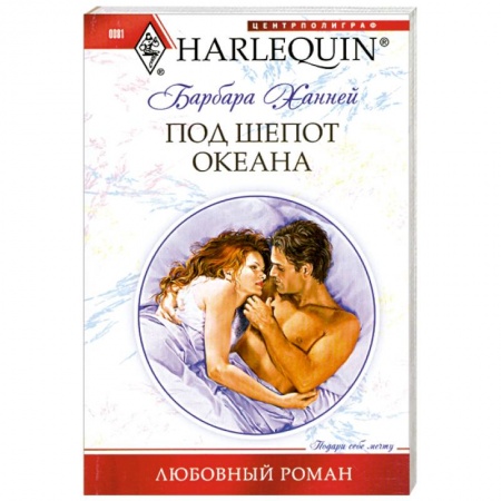 Книги, книга Под шепот океана купить по низкой цене