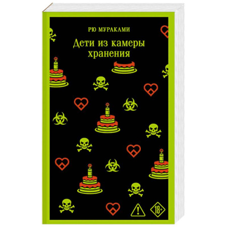 Зарубежная современная проза, книга Дети из камеры хранения купить по низкой цене